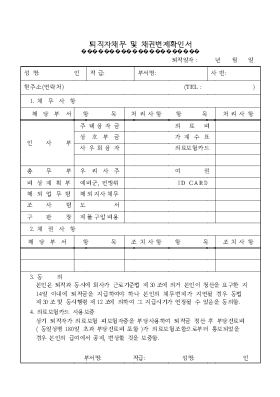 퇴직자채무 및 채권변제확인서 퇴직자채무 및 채권변제확인서
